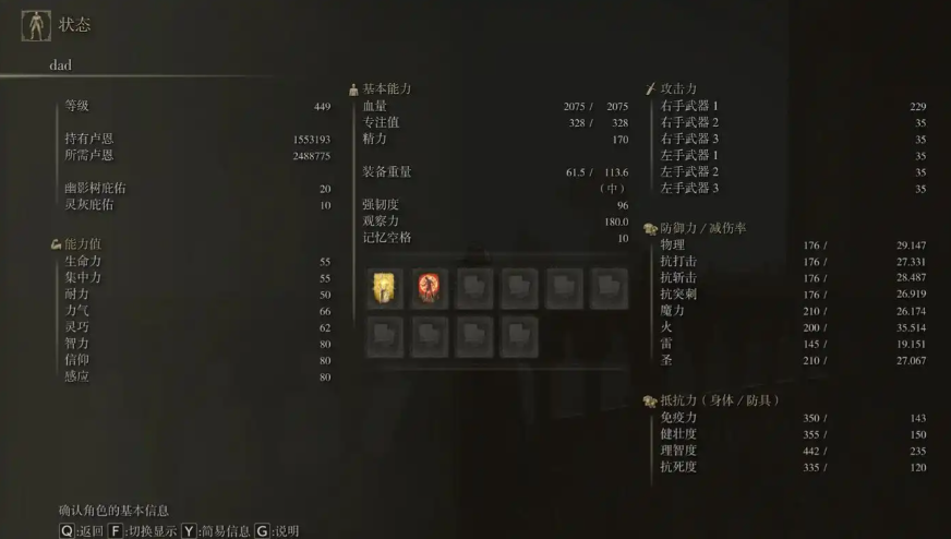 艾尔登法环勇士加点推荐使命