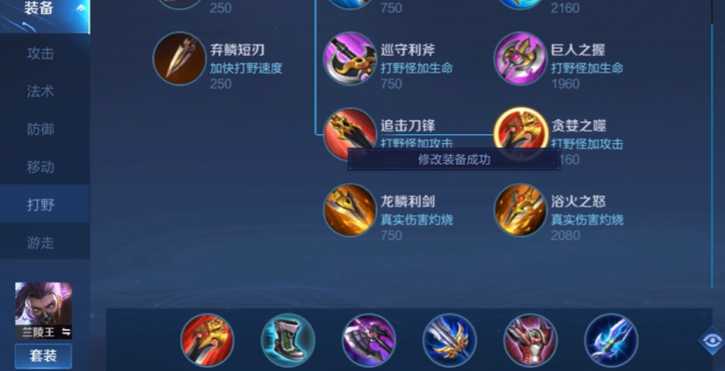 王者荣耀兰陵王打野怎么出装