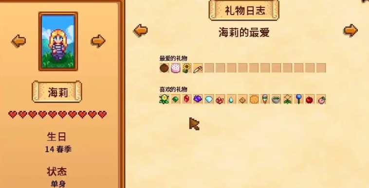 星露谷物语海莉六星事件怎么触发