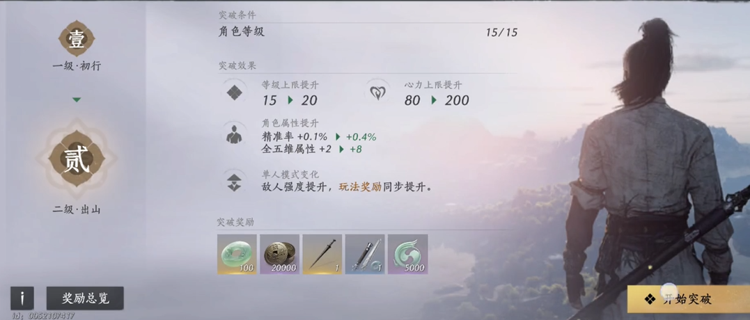 燕云十六声如何突破一级