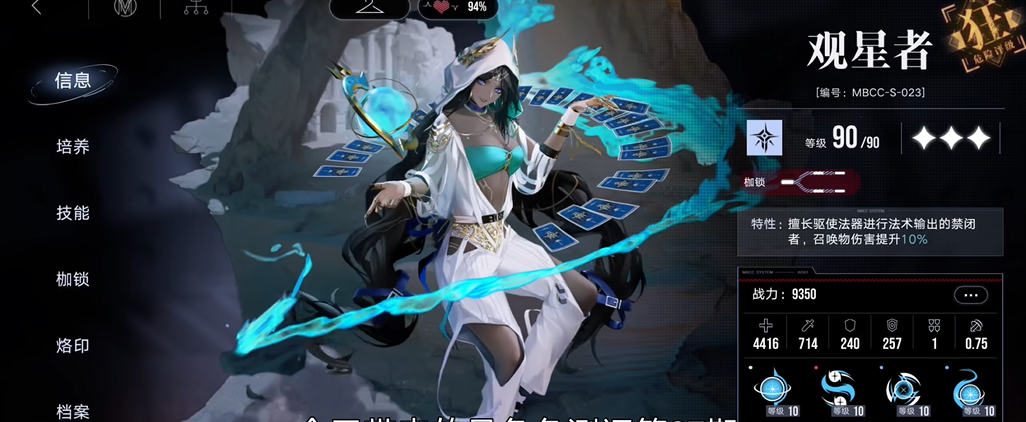 无期迷途的观星者厉害吗