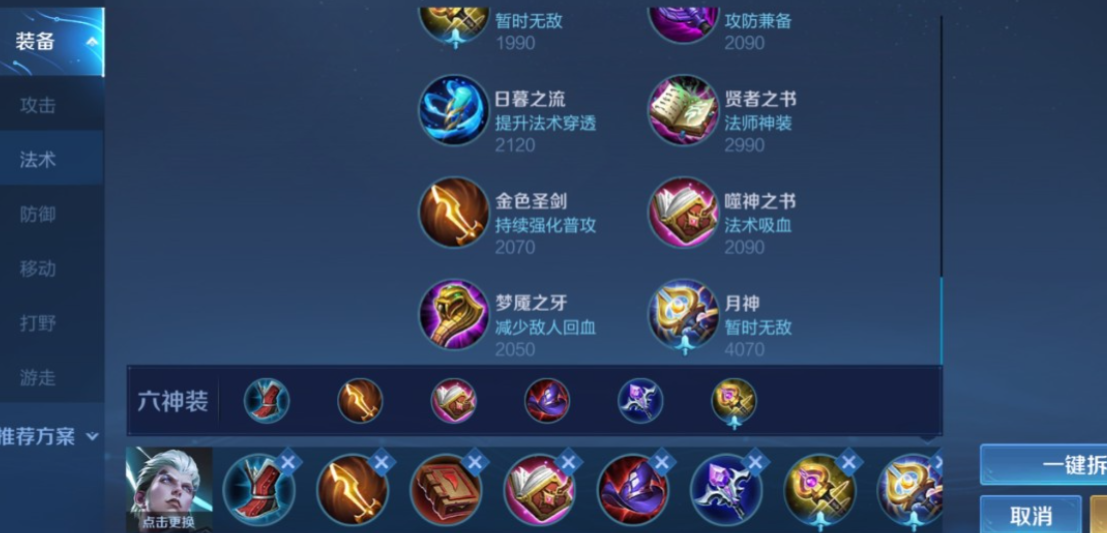 王者荣耀司空震如何出装