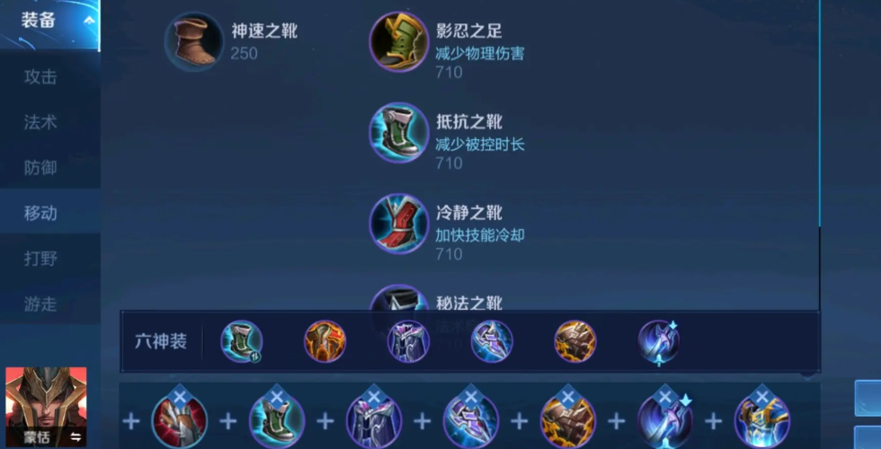 王者荣耀蒙恬对抗路出装怎么搭配