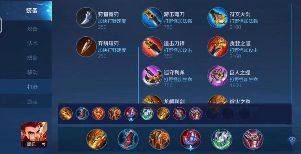 王者荣耀哪吒对抗路怎么出装