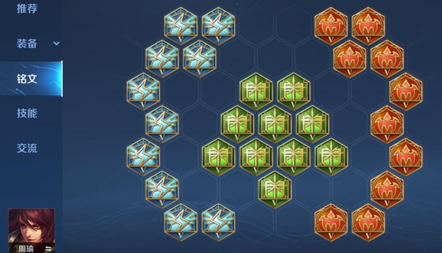 王者荣耀周瑜的铭文出装怎么搭配