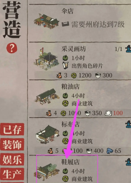 江南百景图如何乘坐船