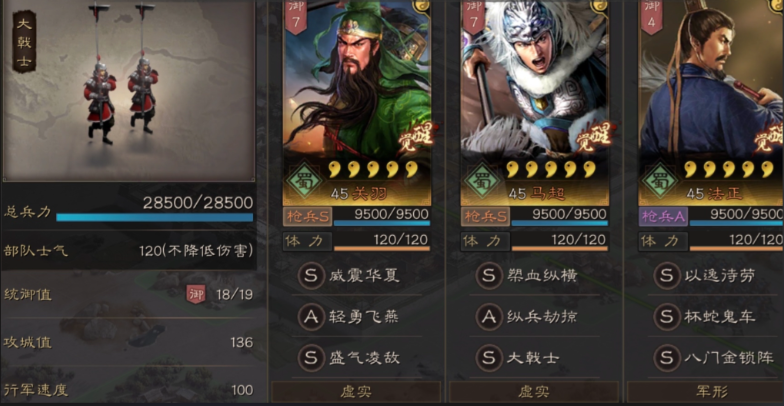 三国志战略版蜀枪队是指什么