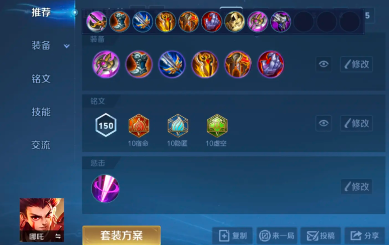 王者荣耀哪吒老夫子怎么出装