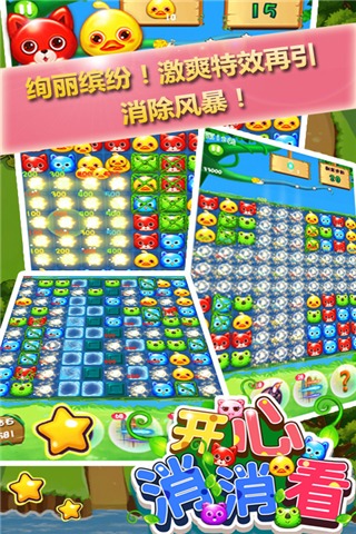 开心消消看-01