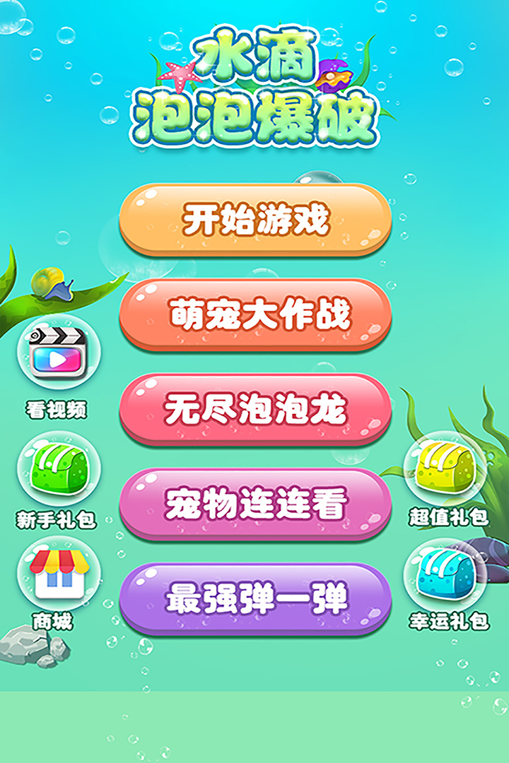 水滴泡泡爆破-01