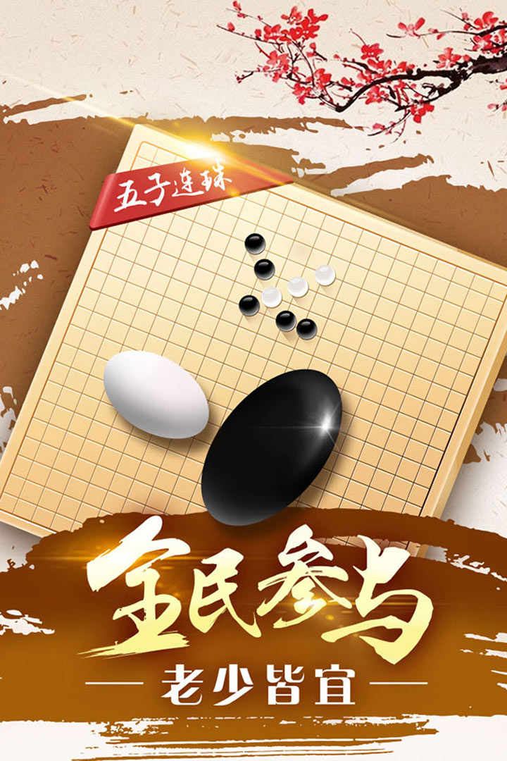 途游五子棋-01