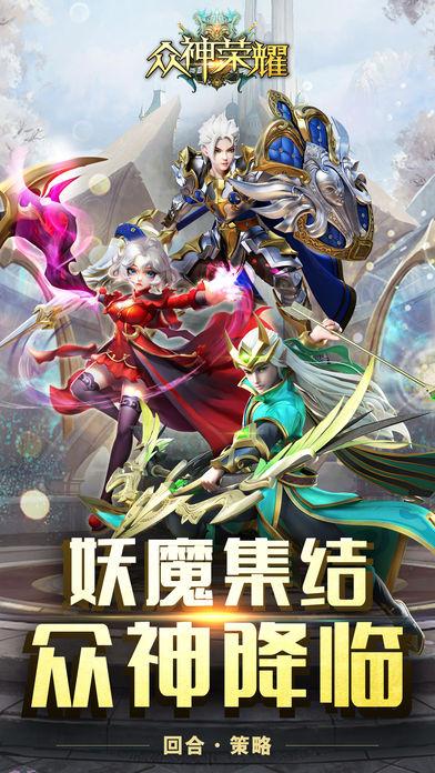 众神荣耀-01