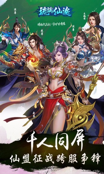 琉璃仙途-01