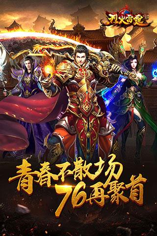 烈火雷霆下载_烈火雷霆官网版下载-0