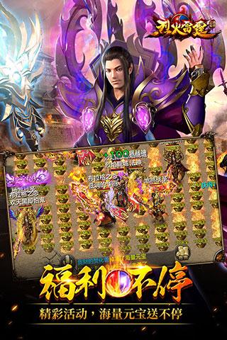 烈火雷霆下载_烈火雷霆官网版下载-4