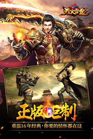 烈火雷霆下载_烈火雷霆官网版下载-3