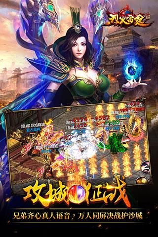 烈火雷霆下载_烈火雷霆官网版下载-1