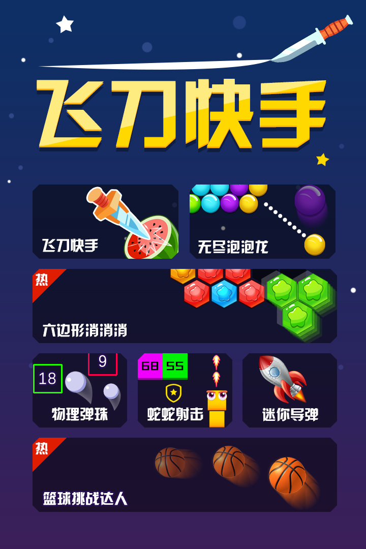 飞刀快手-01