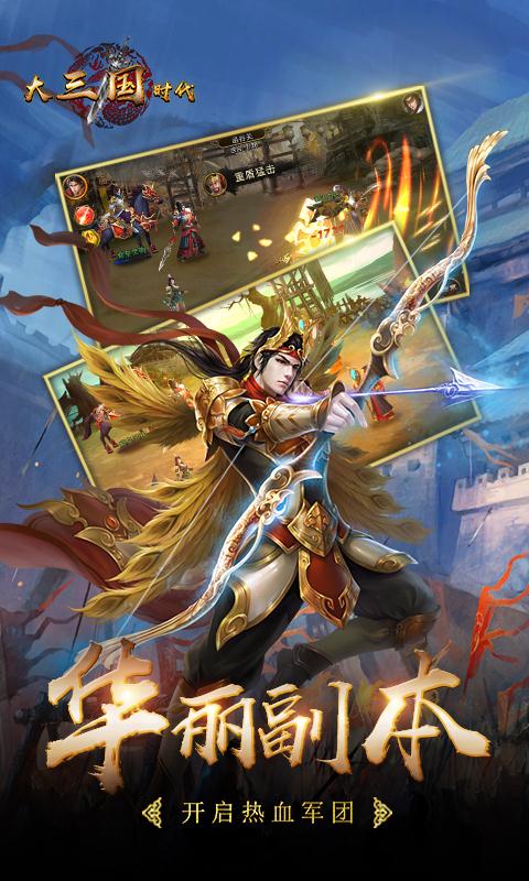 大三国时代-01