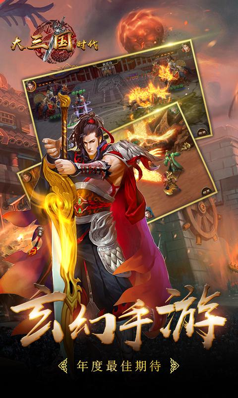 大三国时代-01