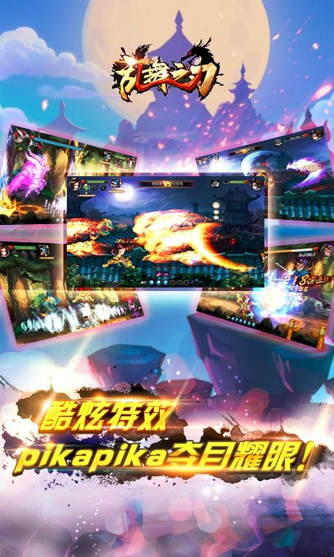 乱舞之刃-01