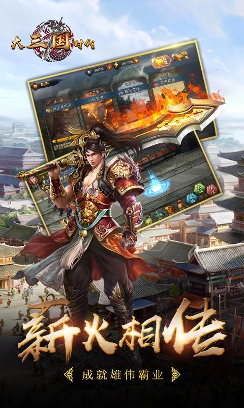 大三国时代-01