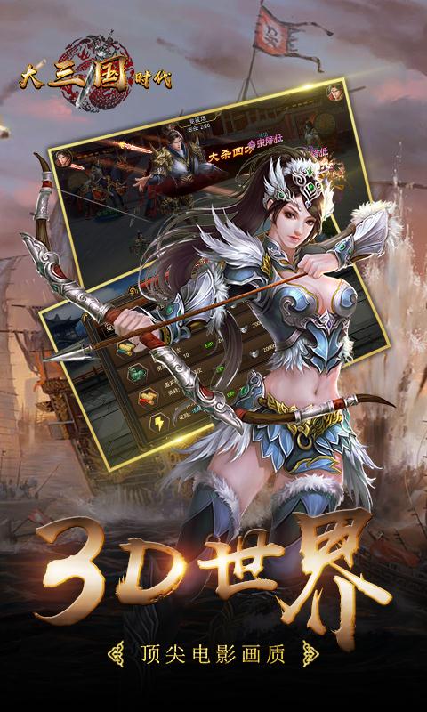 大三国时代-01